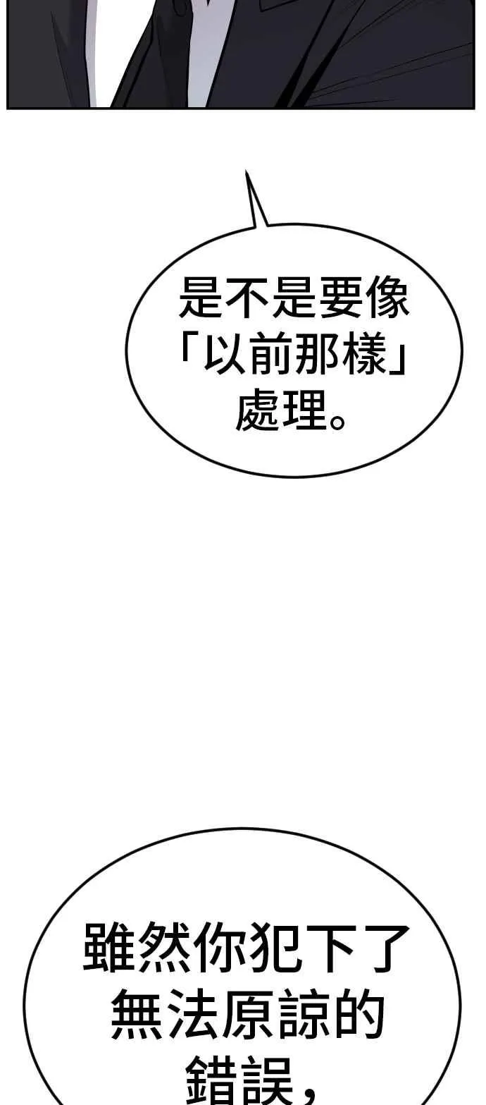 第16话 要员爸爸 第22页