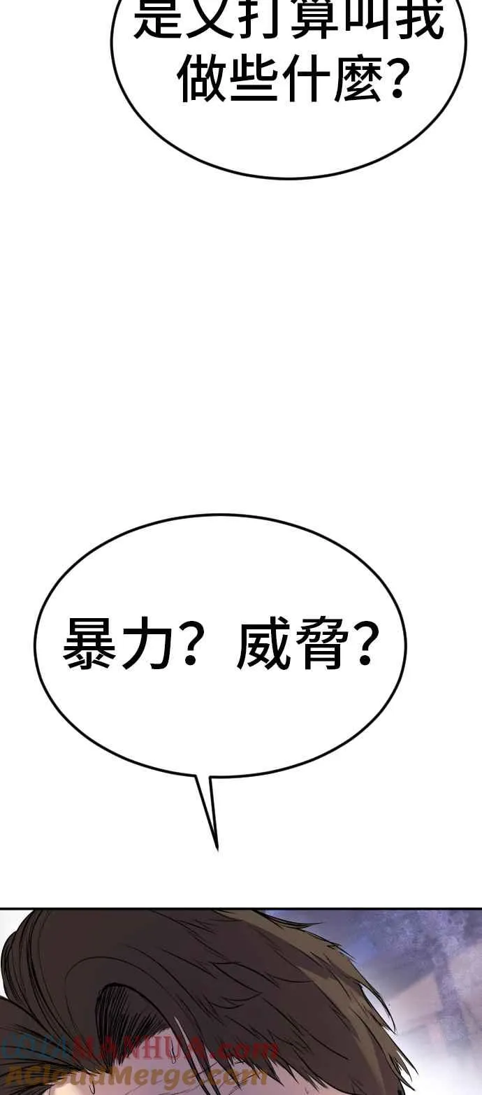 第16话 要员爸爸 第29页