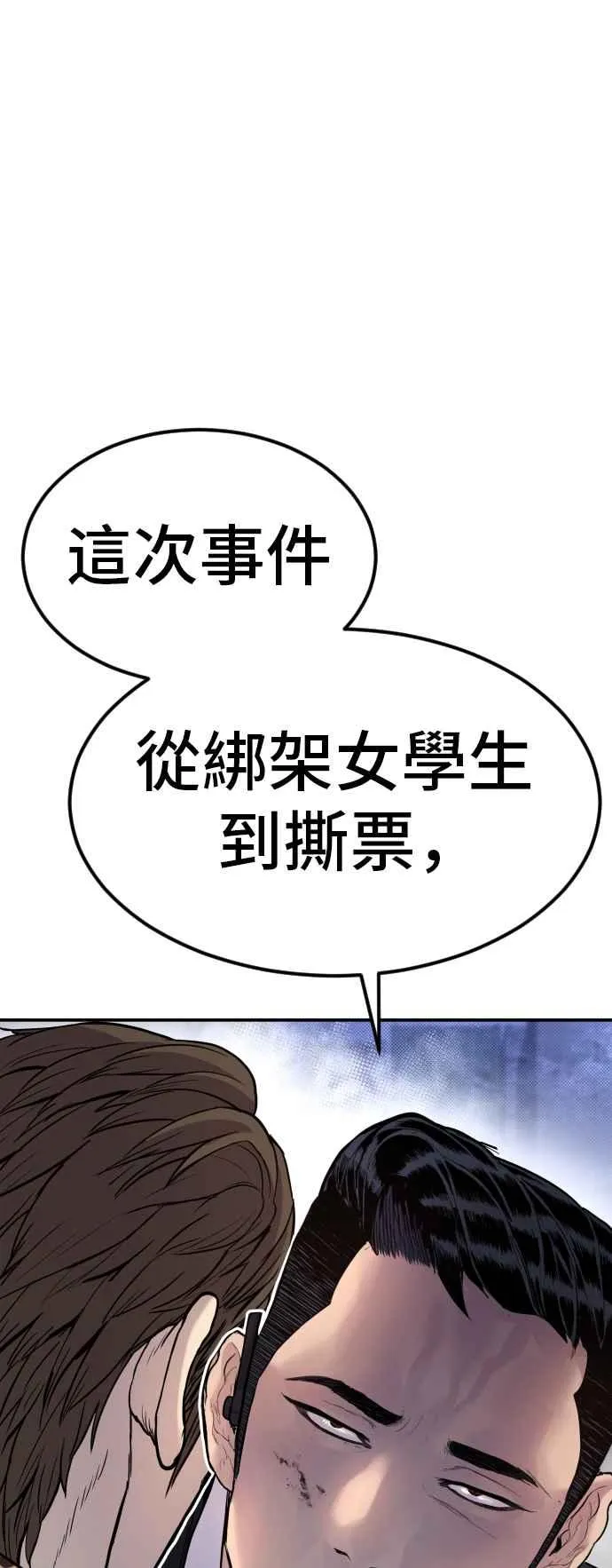 第16话 要员爸爸 第32页