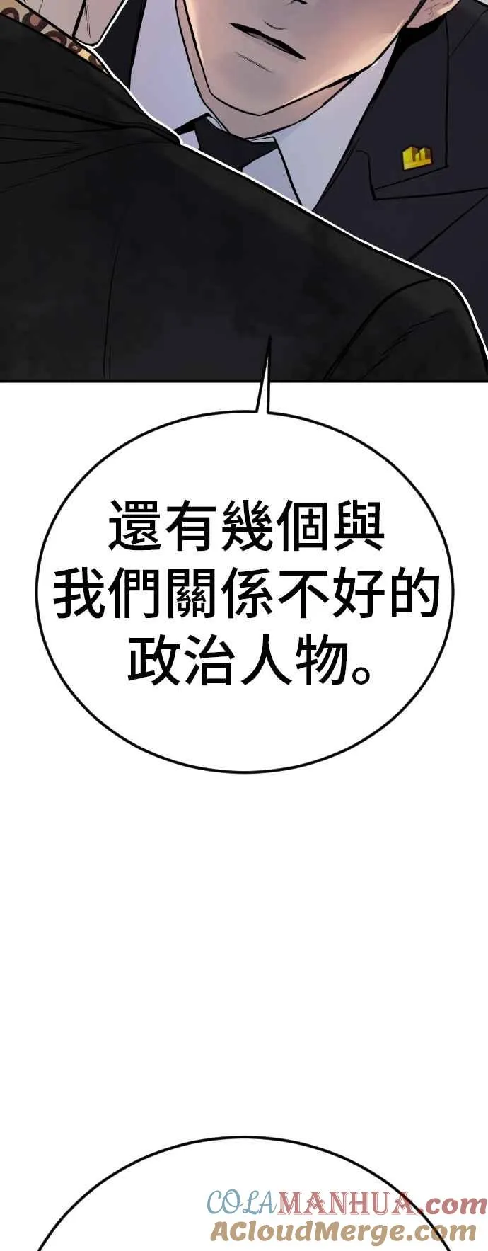 第16话 要员爸爸 第33页