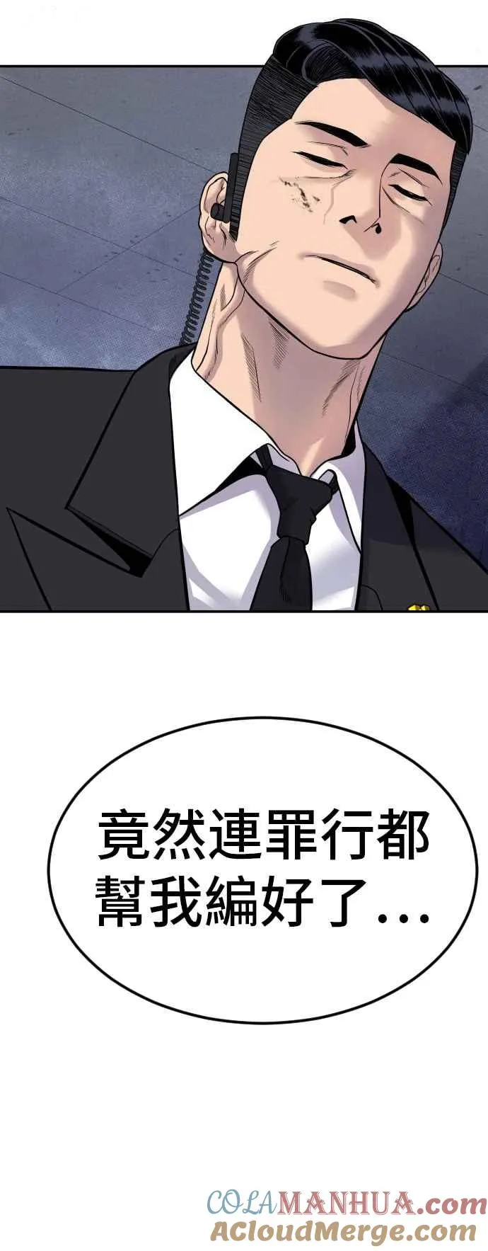 第16话 要员爸爸 第37页