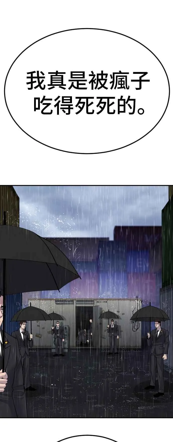 第16话 要员爸爸 第38页