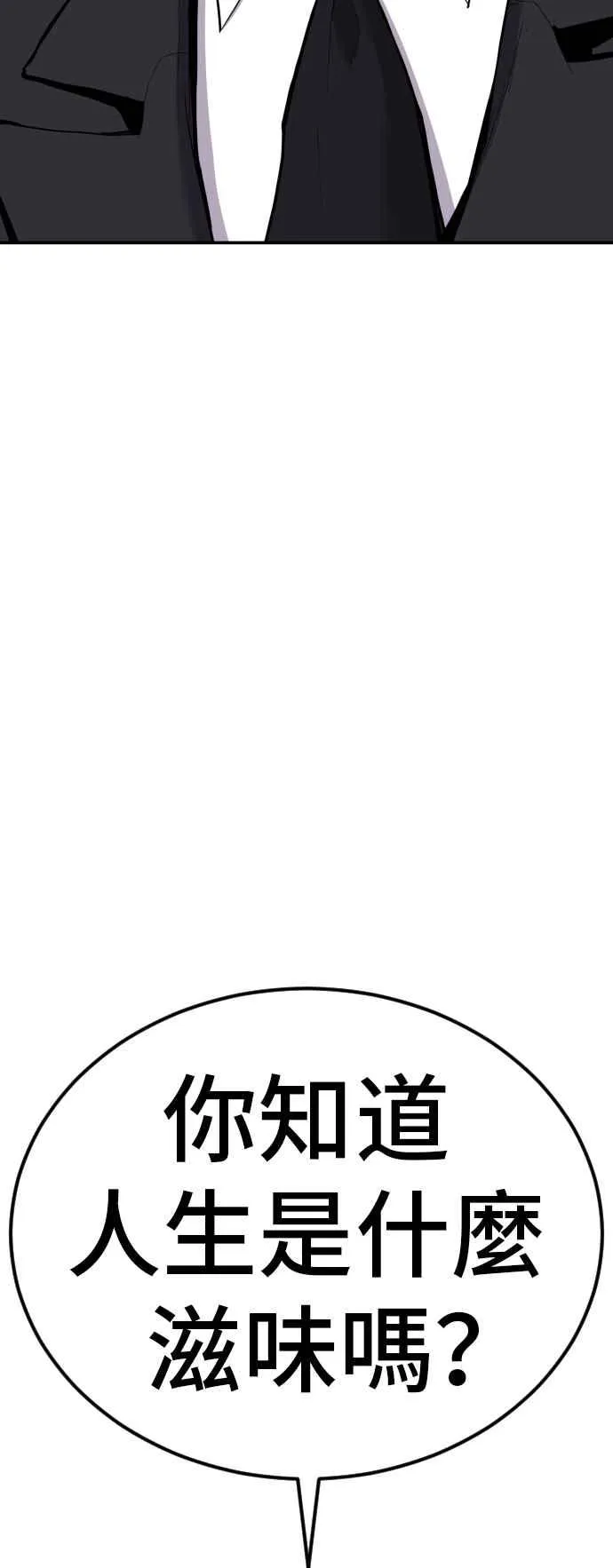 第16话 要员爸爸 第44页
