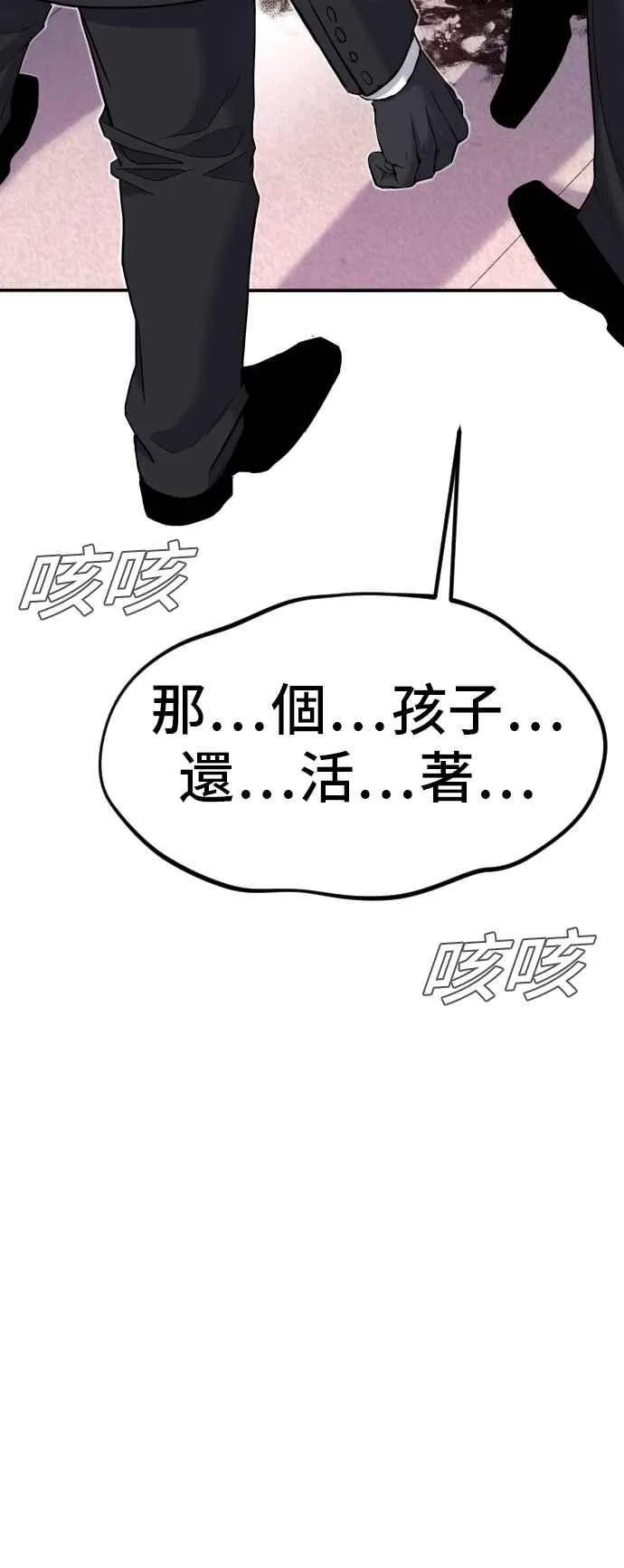 第16话 要员爸爸 第60页