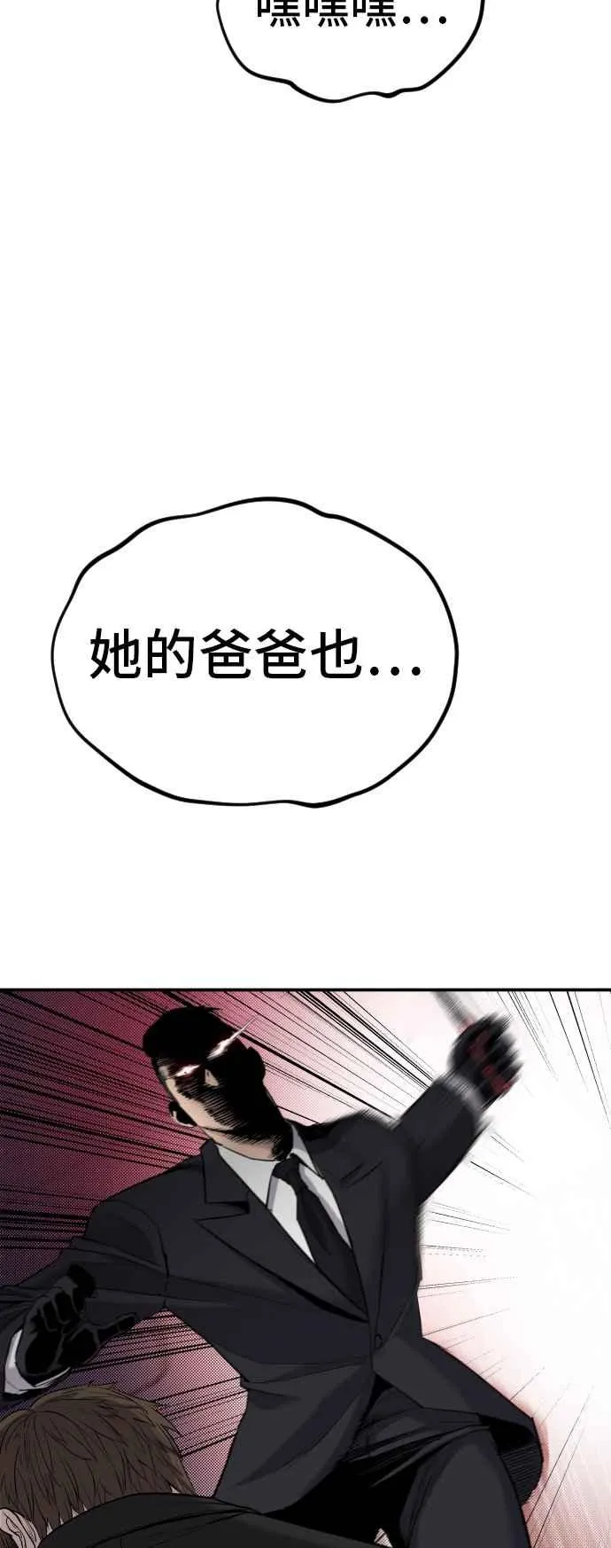 第16话 要员爸爸 第62页
