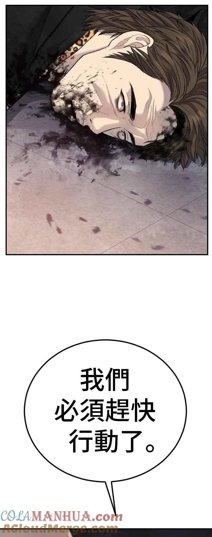 第16话 要员爸爸 第65页