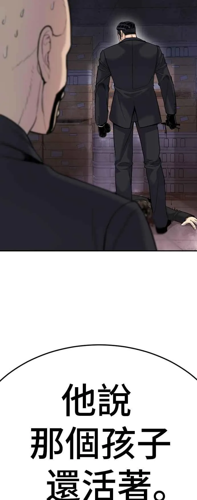 第16话 要员爸爸 第66页