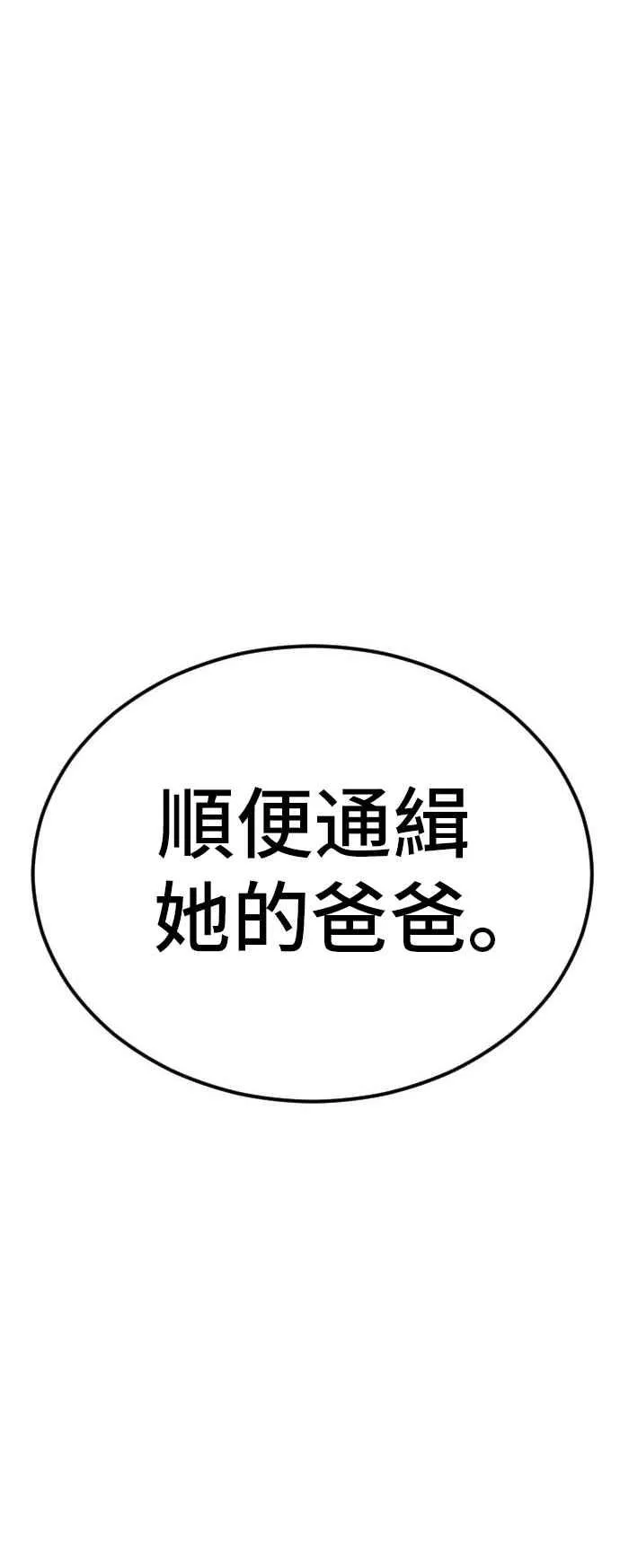 第16话 要员爸爸 第68页