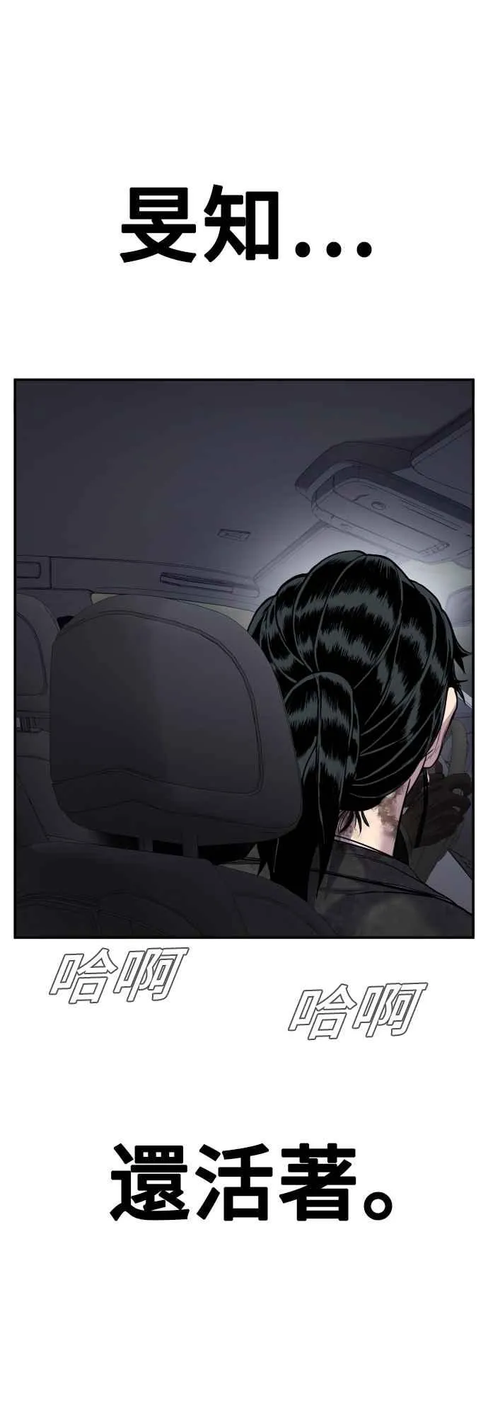 第16话 要员爸爸 第76页