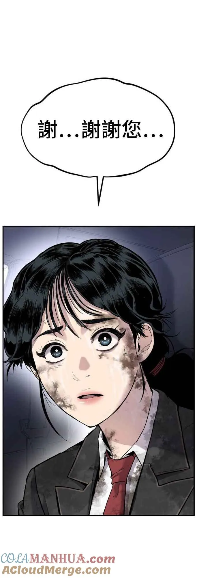 第16话 要员爸爸 第77页