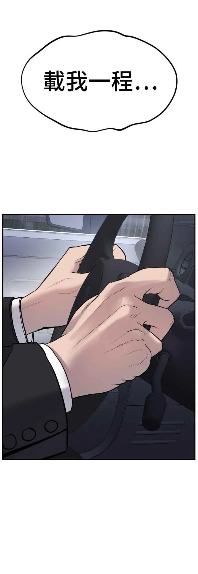 第16话 要员爸爸 第78页