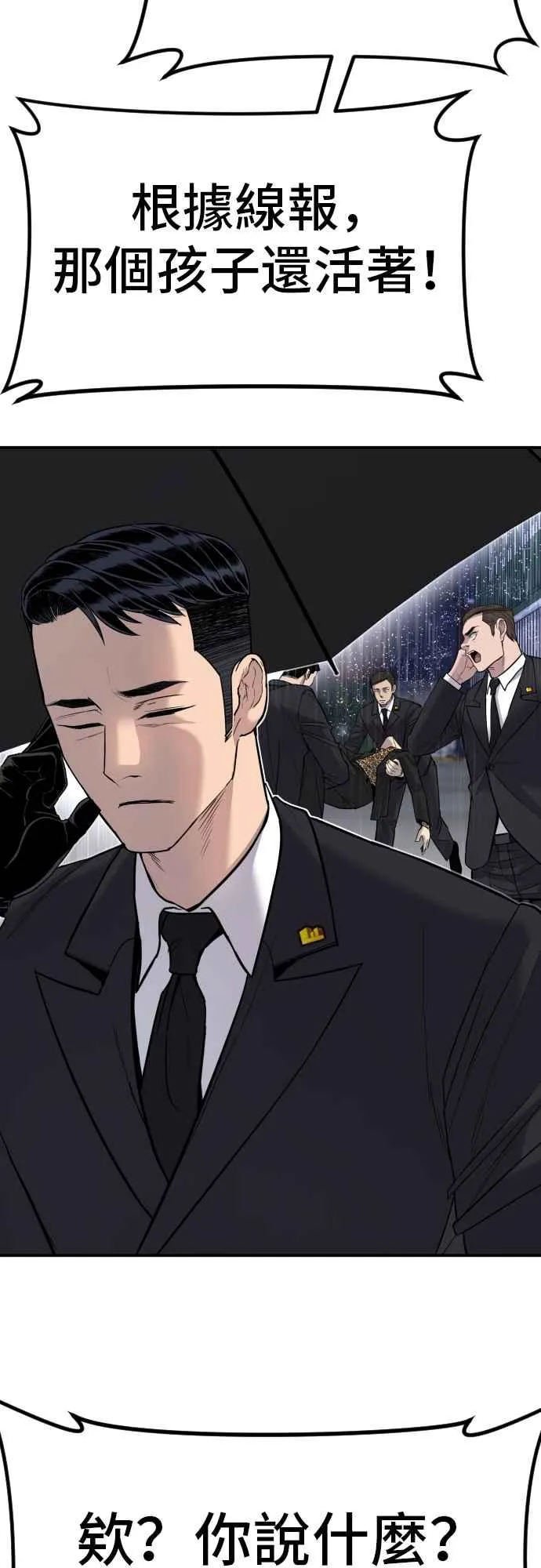 第16话 要员爸爸 第80页