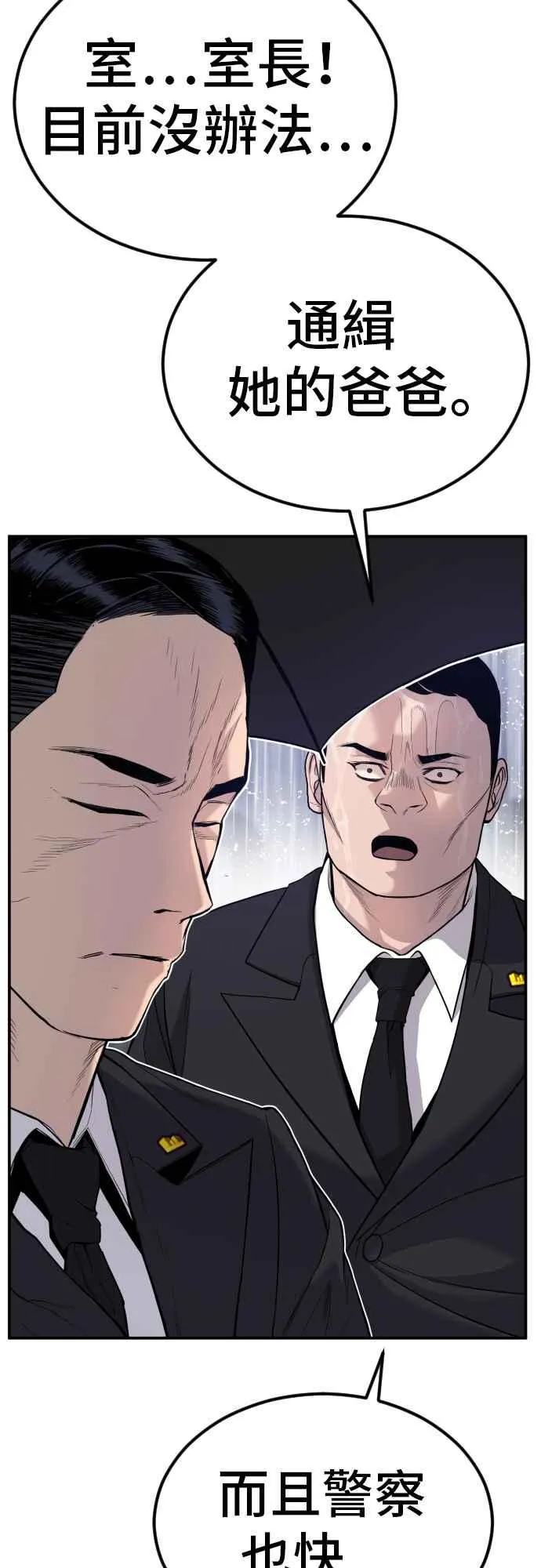 第16话 要员爸爸 第82页