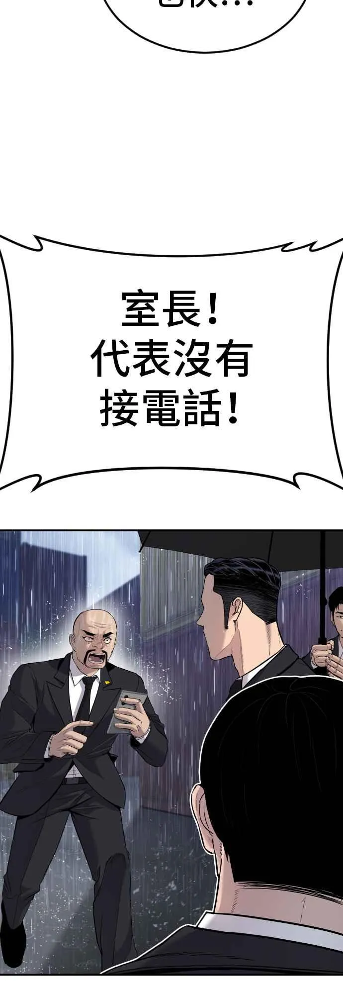 第16话 要员爸爸 第83页
