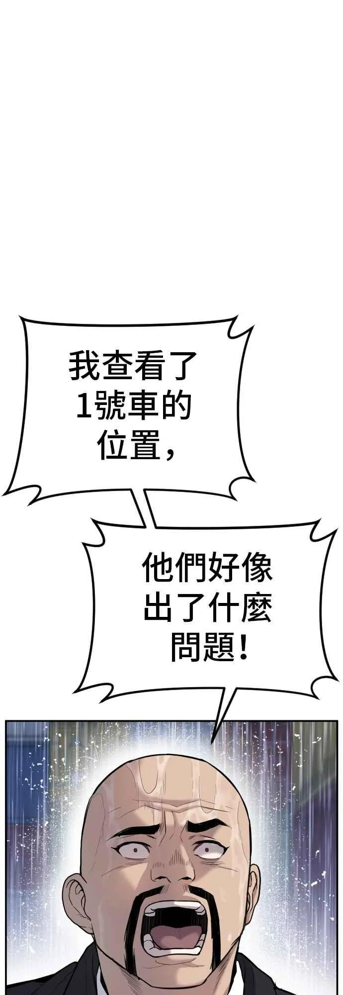 第16话 要员爸爸 第84页