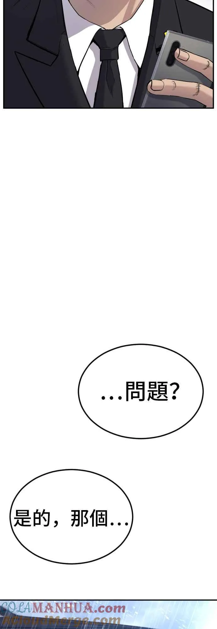 第16话 要员爸爸 第85页
