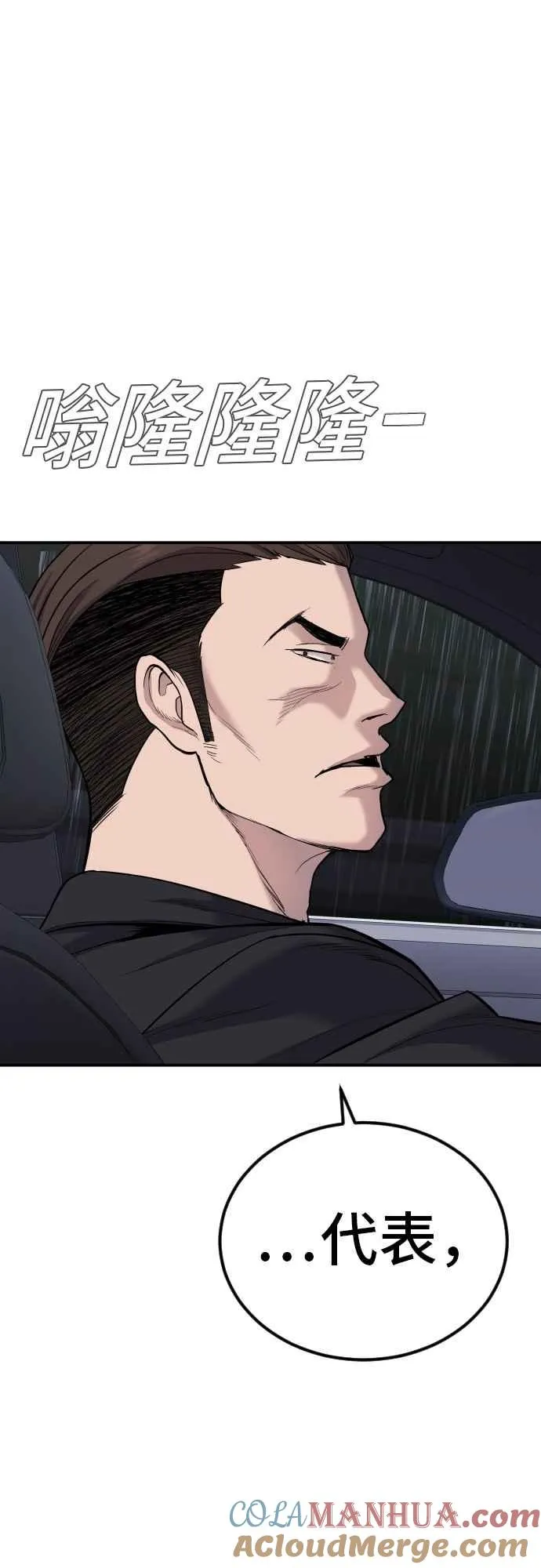 第16话 要员爸爸 第89页