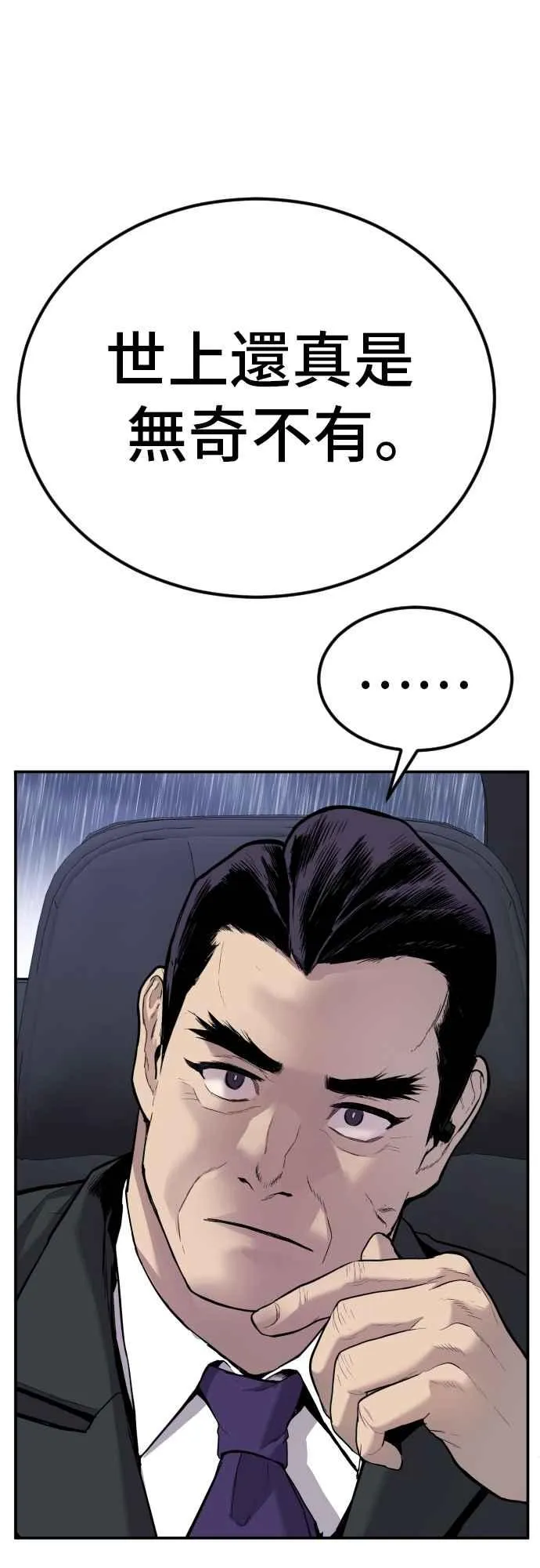 第16话 要员爸爸 第90页