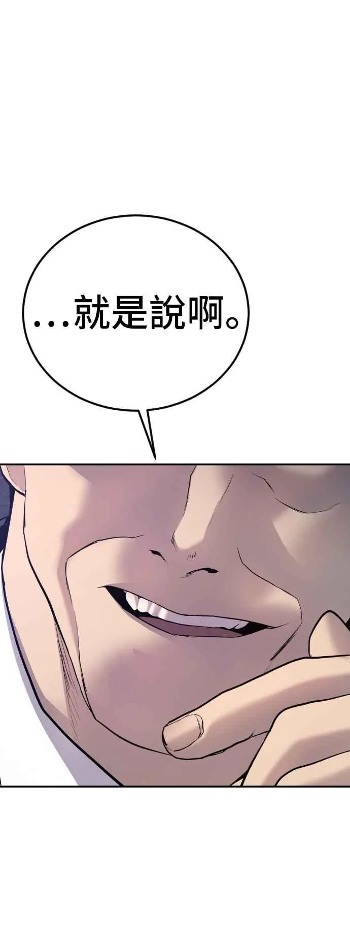 第16话 要员爸爸 第91页