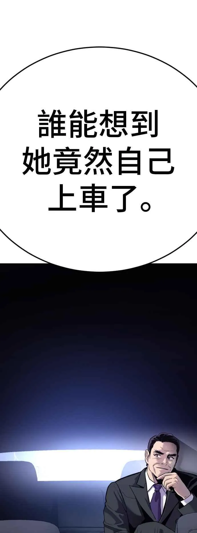 第16话 要员爸爸 第92页