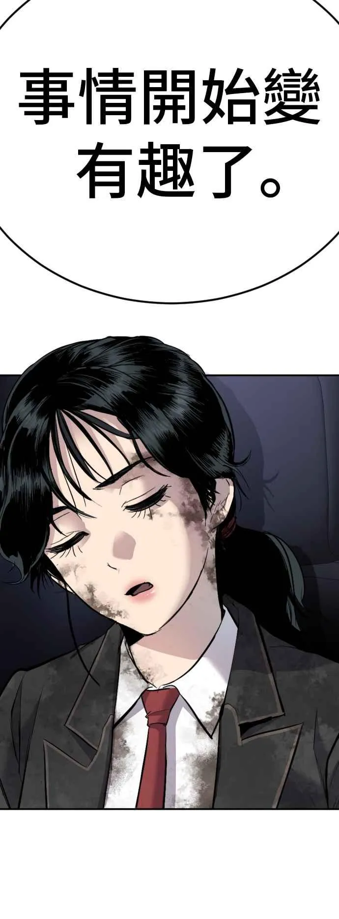 第16话 要员爸爸 第94页