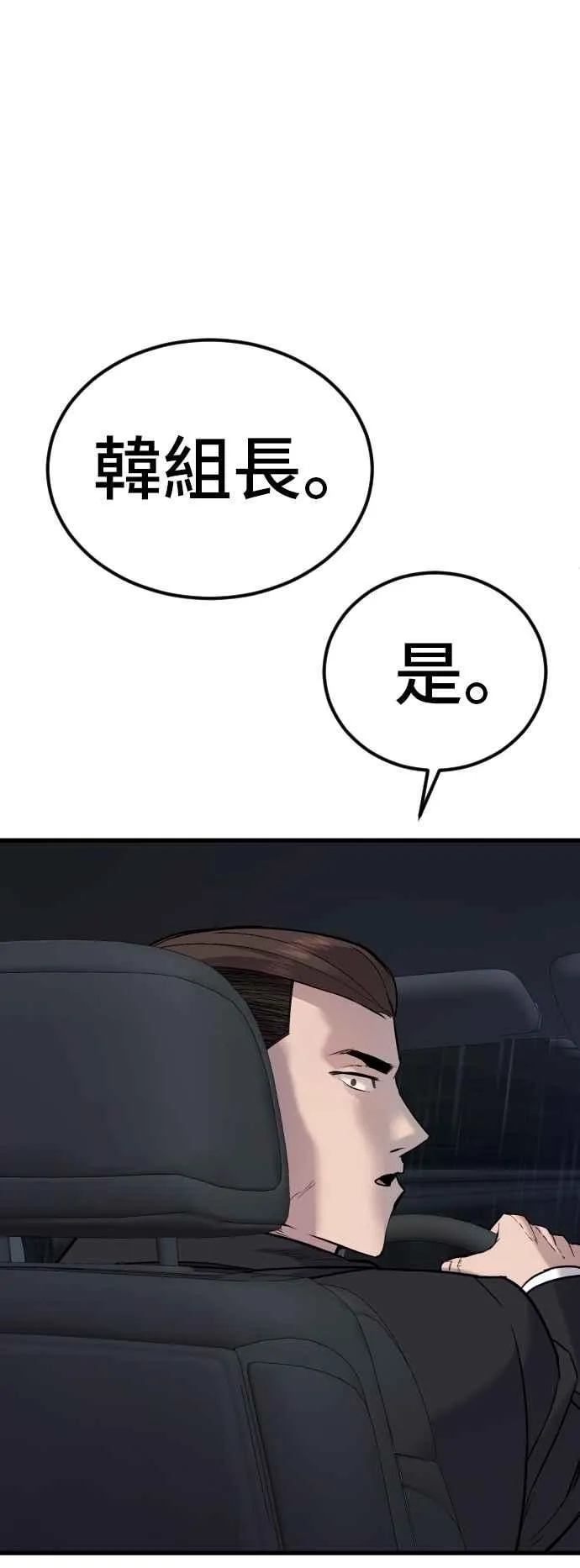 第16话 要员爸爸 第95页