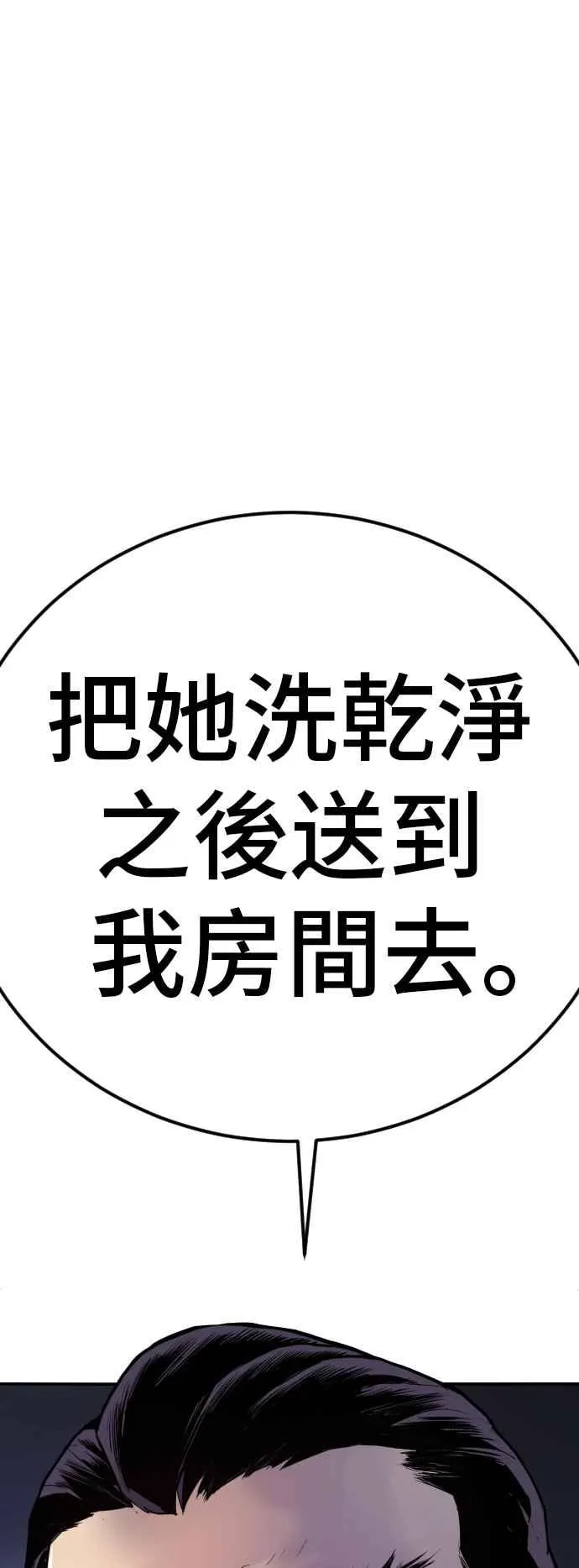 第16话 要员爸爸 第96页