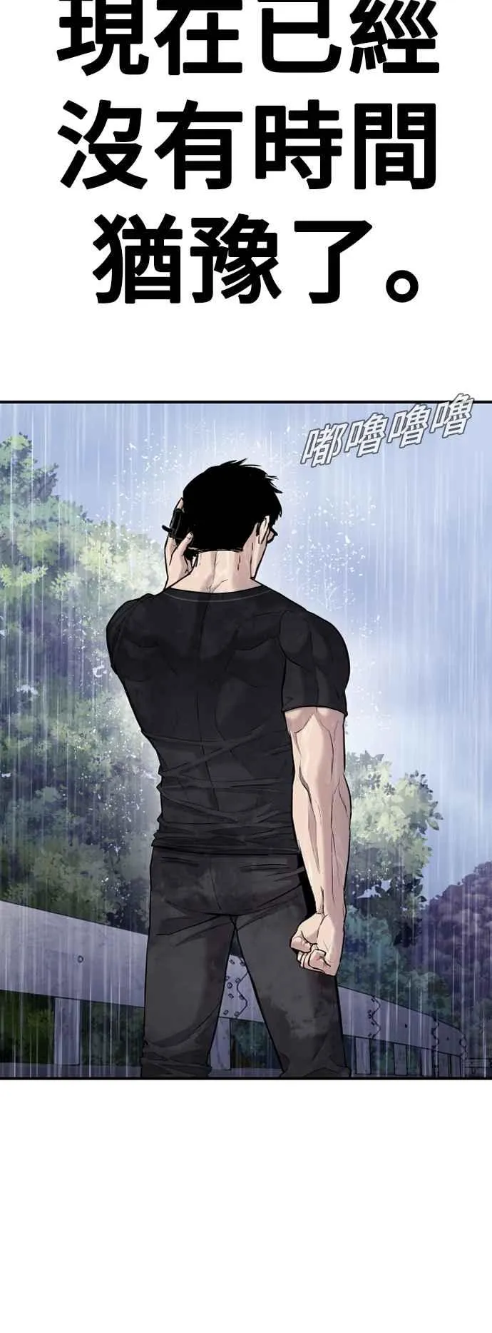 第16话 要员爸爸 第100页