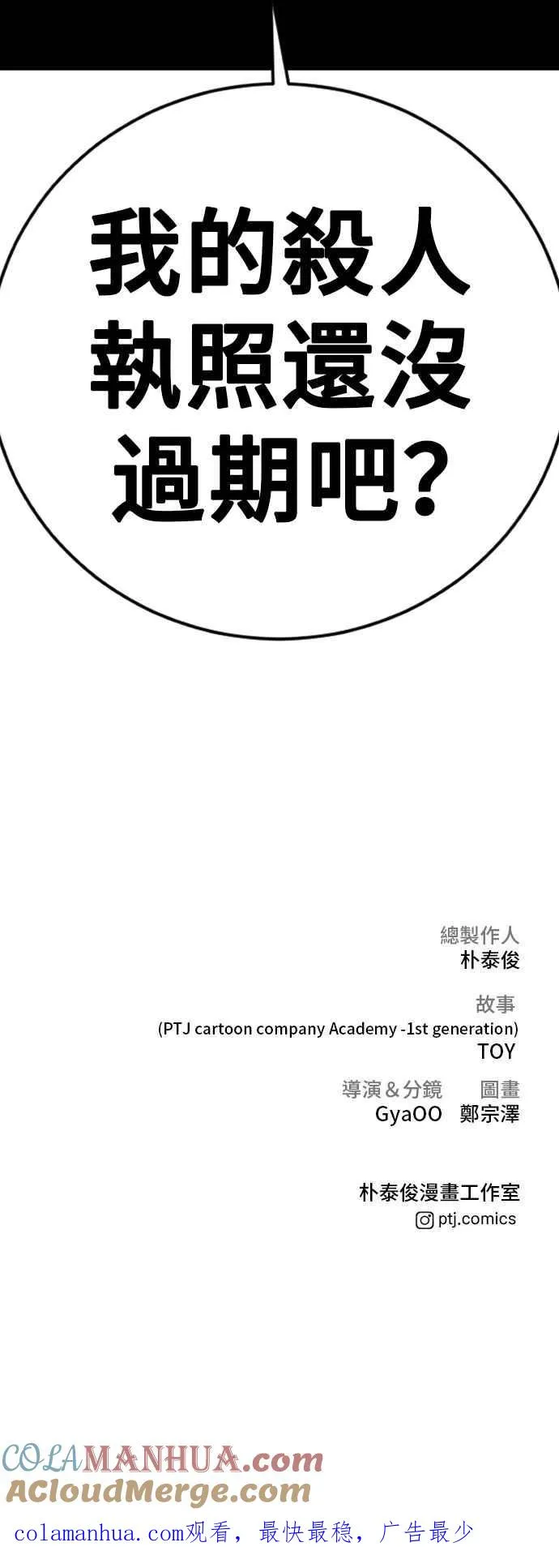 第16话 要员爸爸 第105页