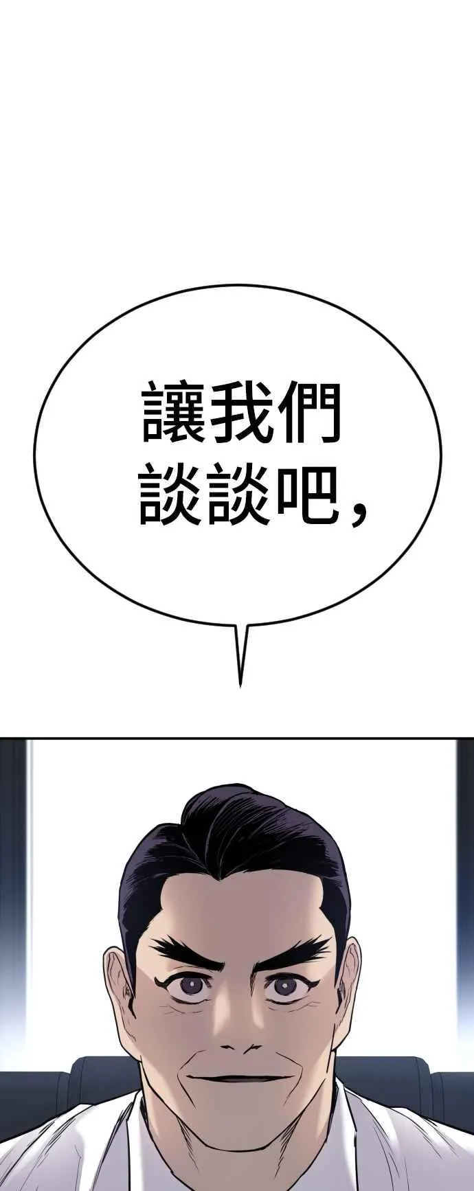第17话 是来访视的吗？ 第38页