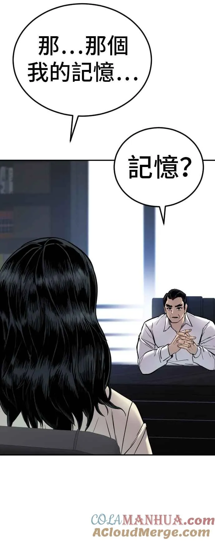 第17话 是来访视的吗？ 第45页