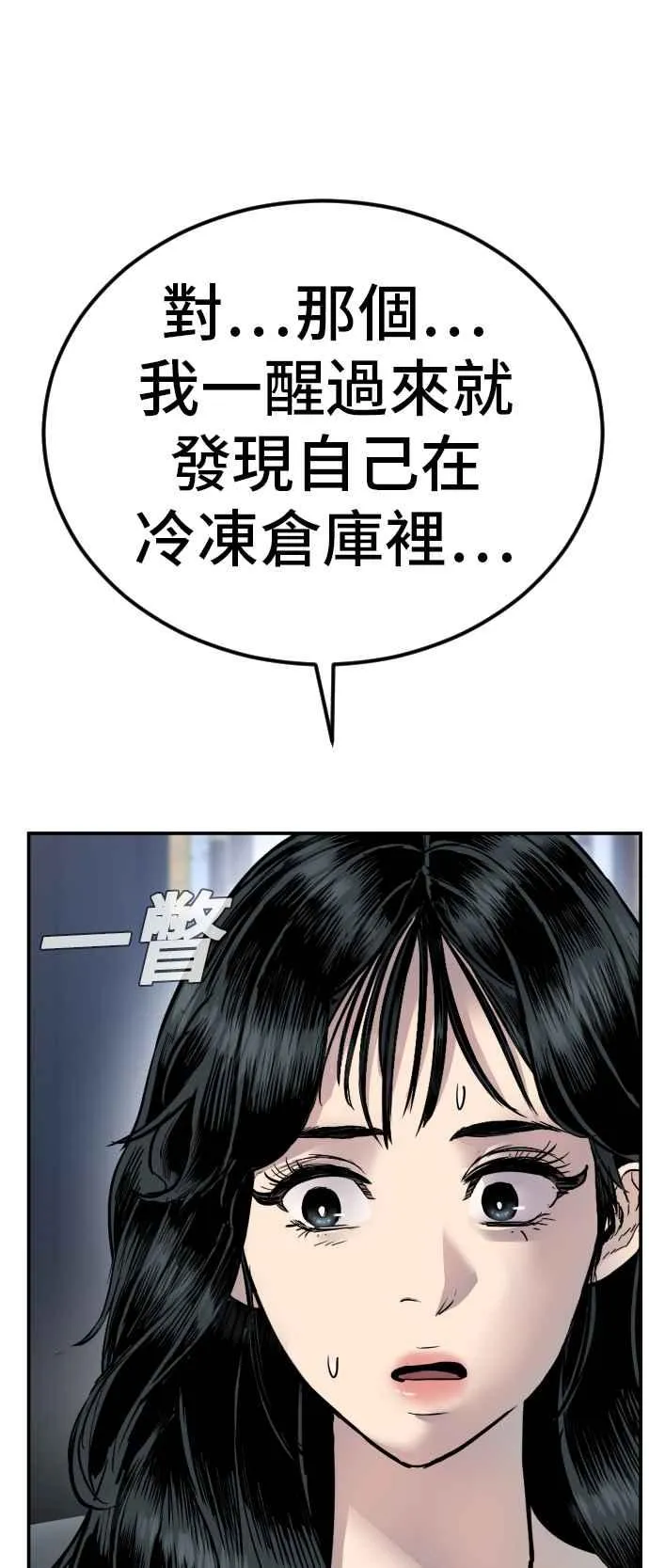 第17话 是来访视的吗？ 第46页