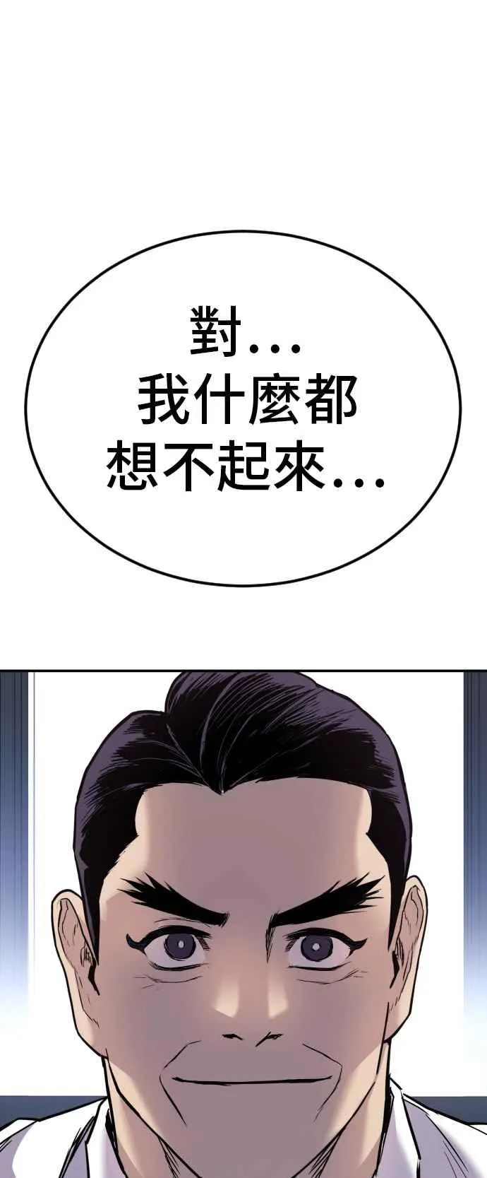 第17话 是来访视的吗？ 第51页