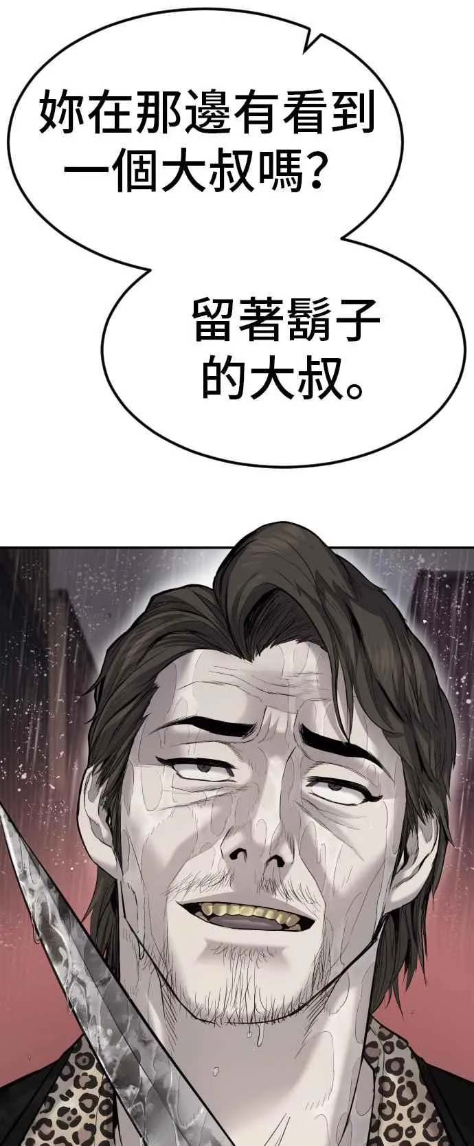 第17话 是来访视的吗？ 第54页