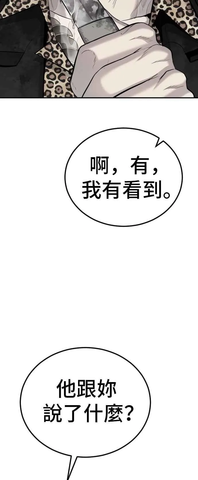第17话 是来访视的吗？ 第55页