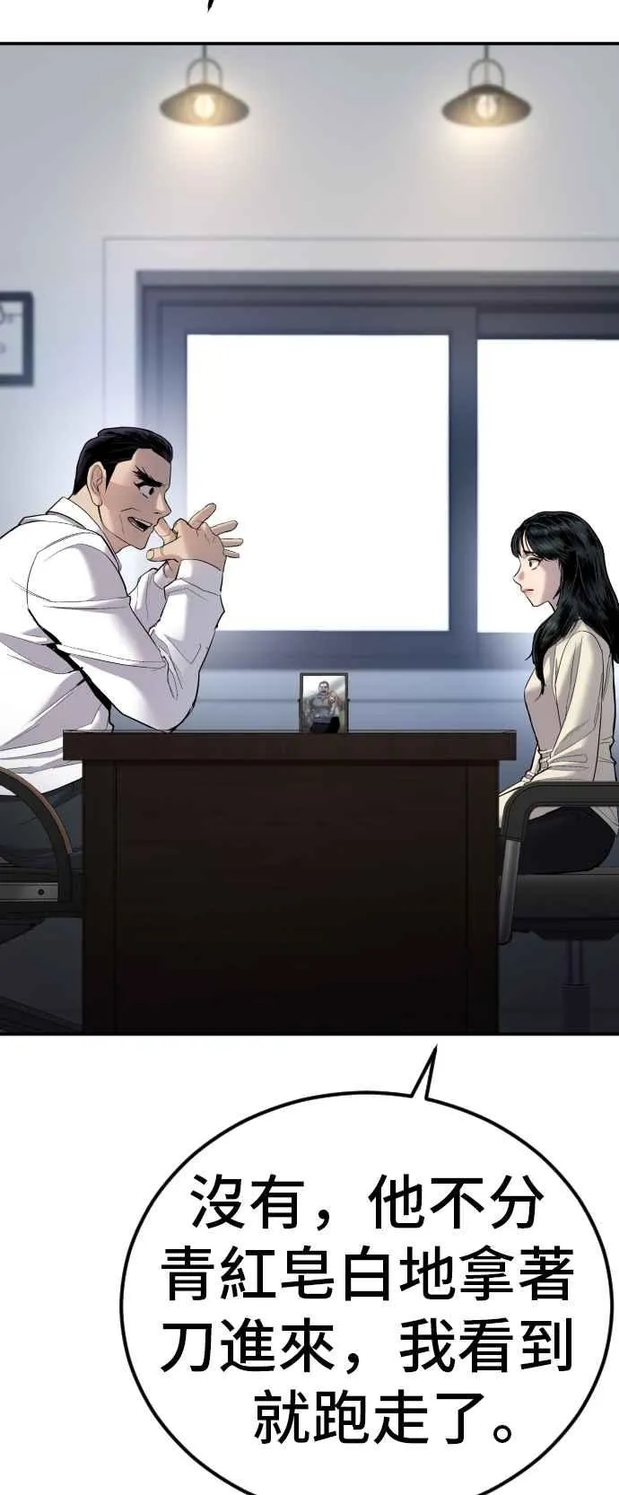 第17话 是来访视的吗？ 第56页