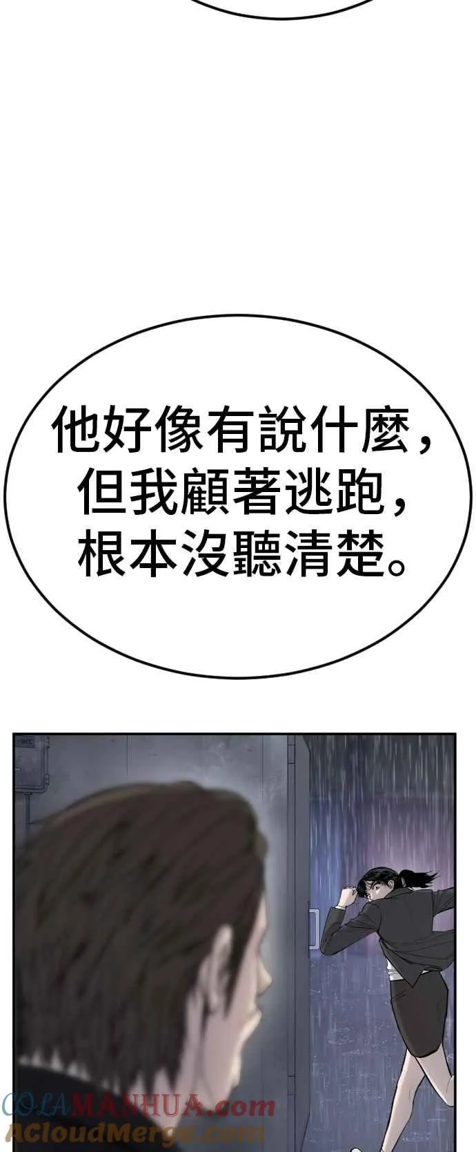 第17话 是来访视的吗？ 第57页