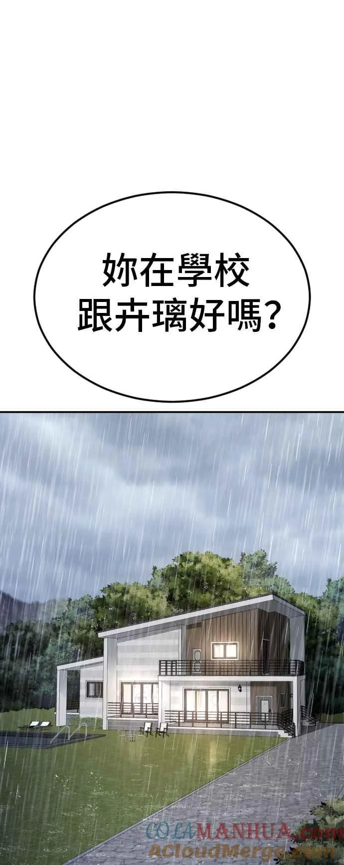 第17话 是来访视的吗？ 第61页