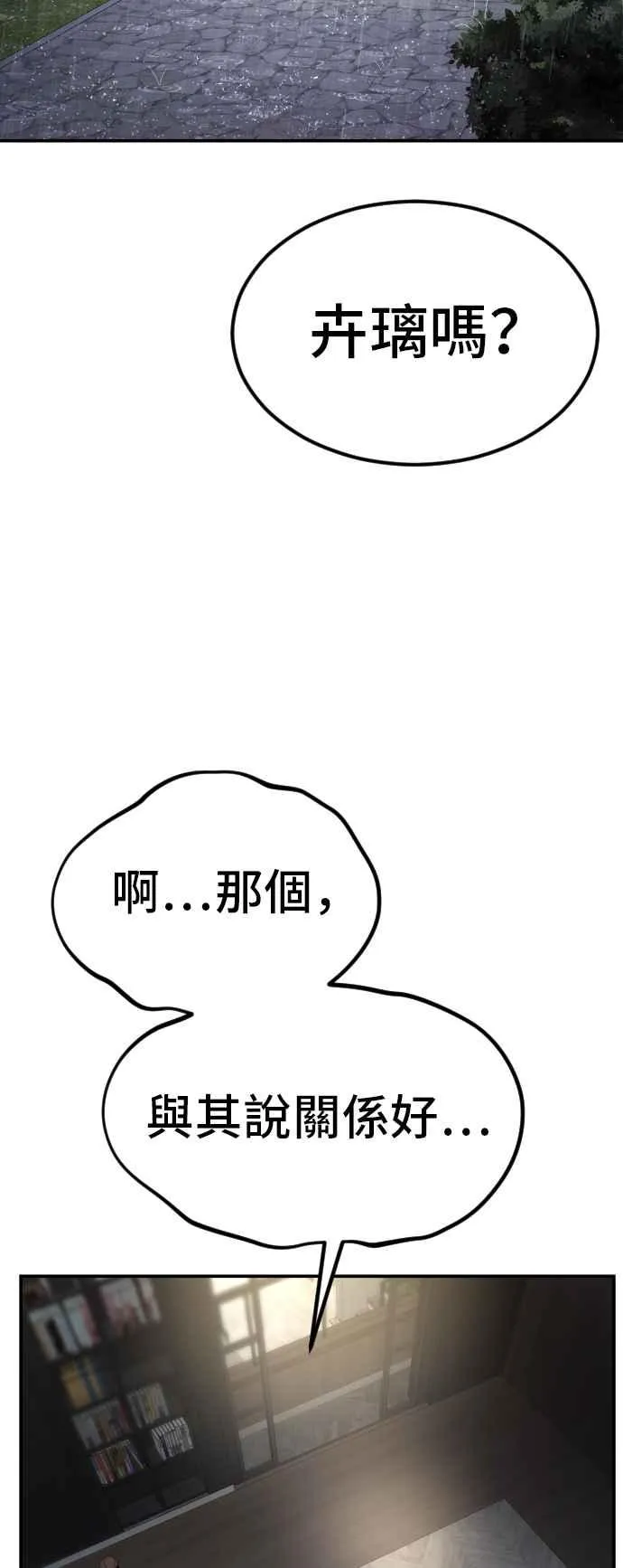第17话 是来访视的吗？ 第62页