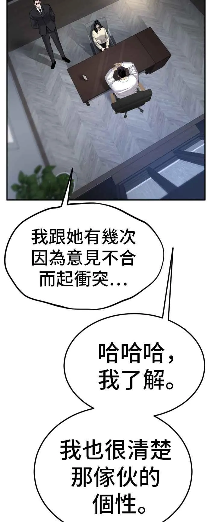 第17话 是来访视的吗？ 第63页