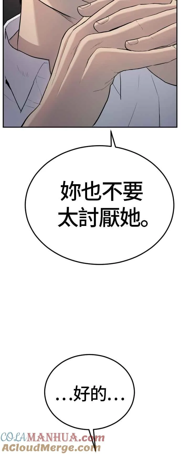 第17话 是来访视的吗？ 第65页