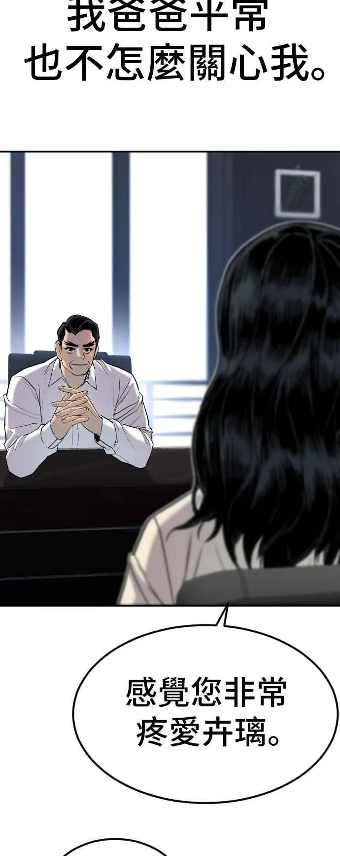第17话 是来访视的吗？ 第67页