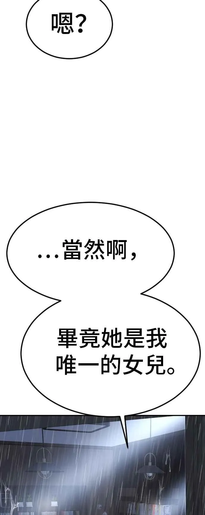 第17话 是来访视的吗？ 第68页