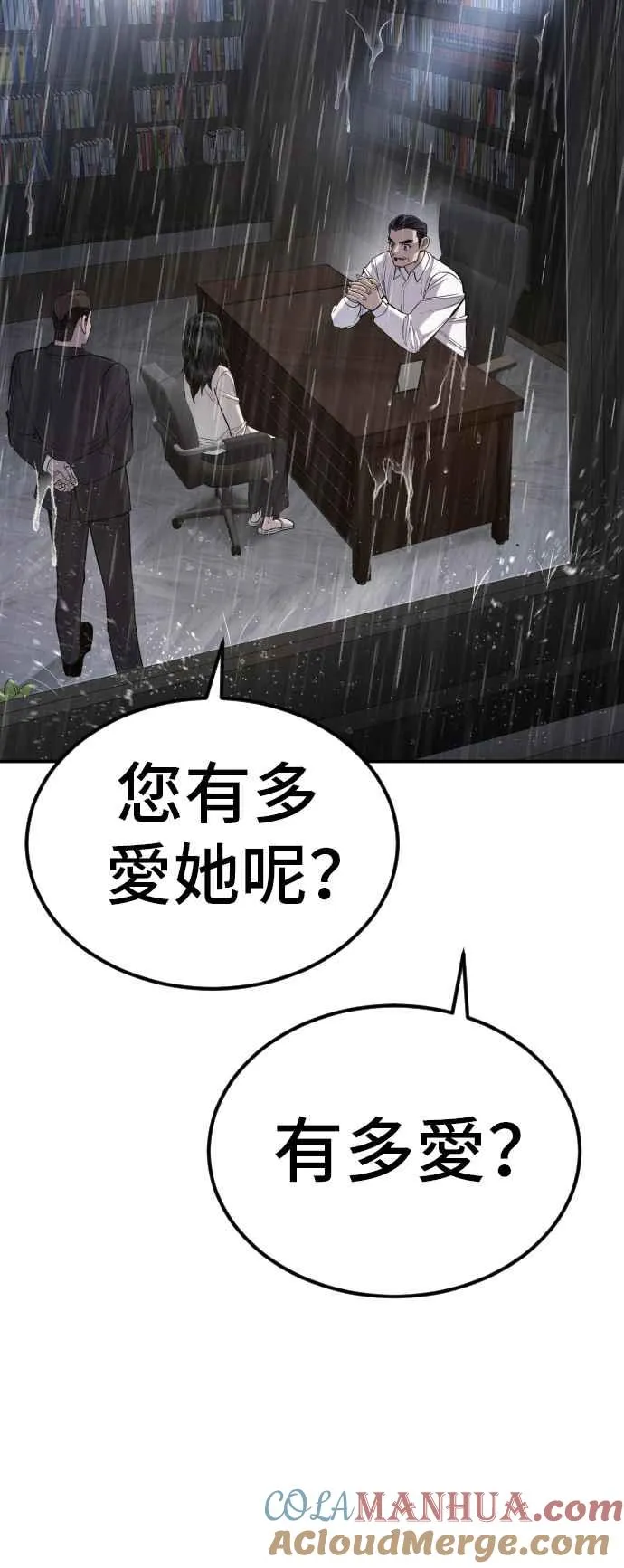 第17话 是来访视的吗？ 第69页