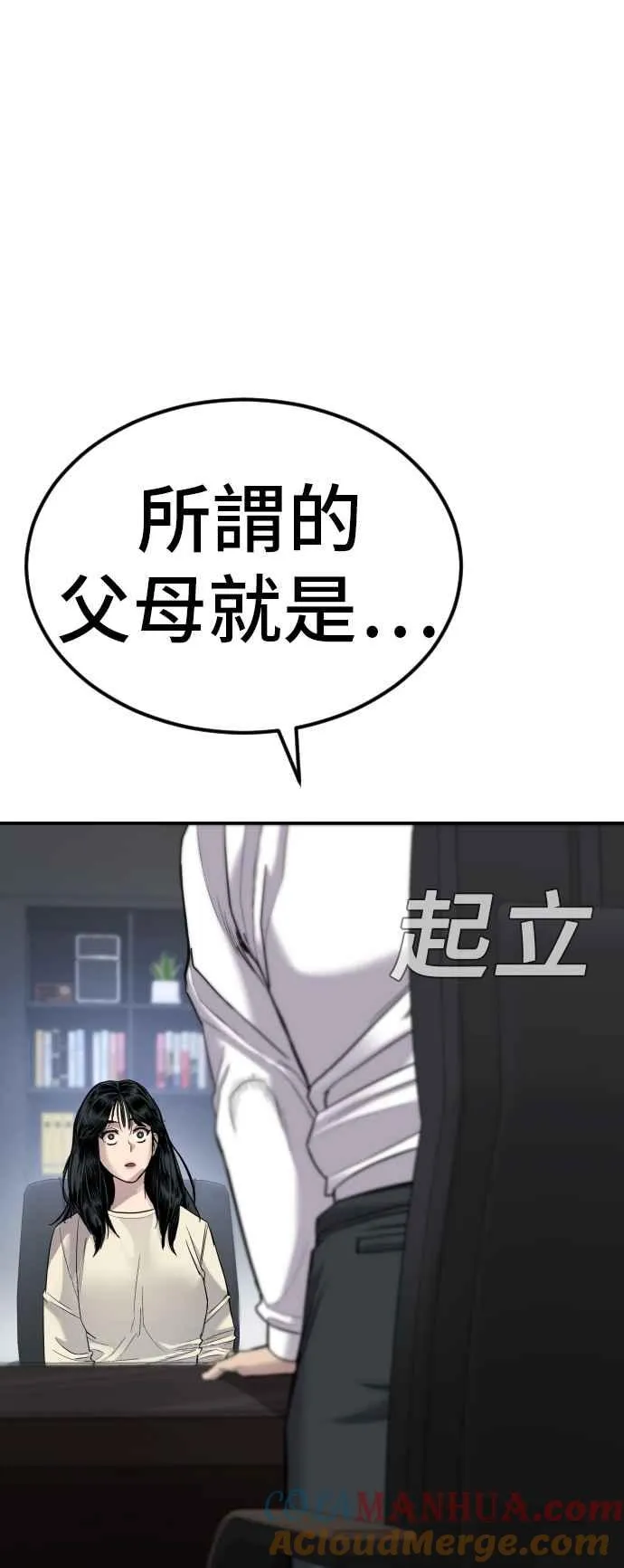 第17话 是来访视的吗？ 第73页