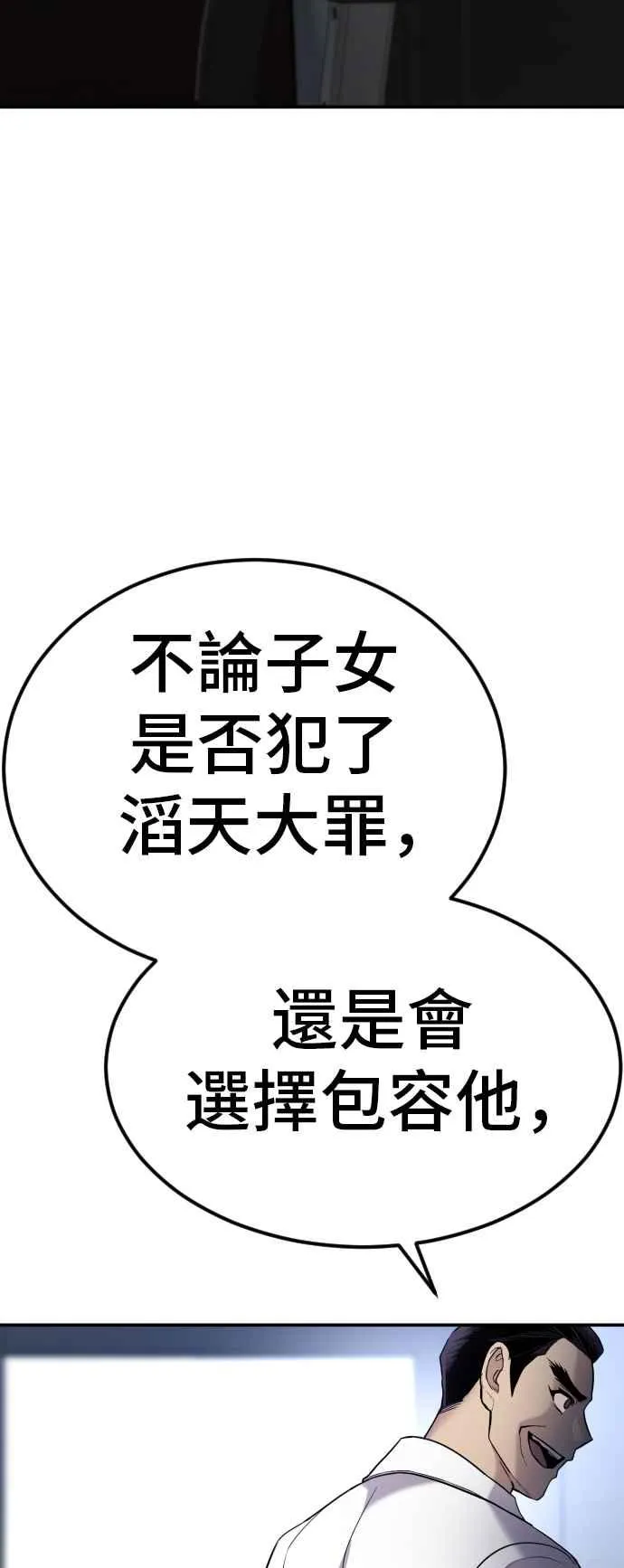 第17话 是来访视的吗？ 第74页