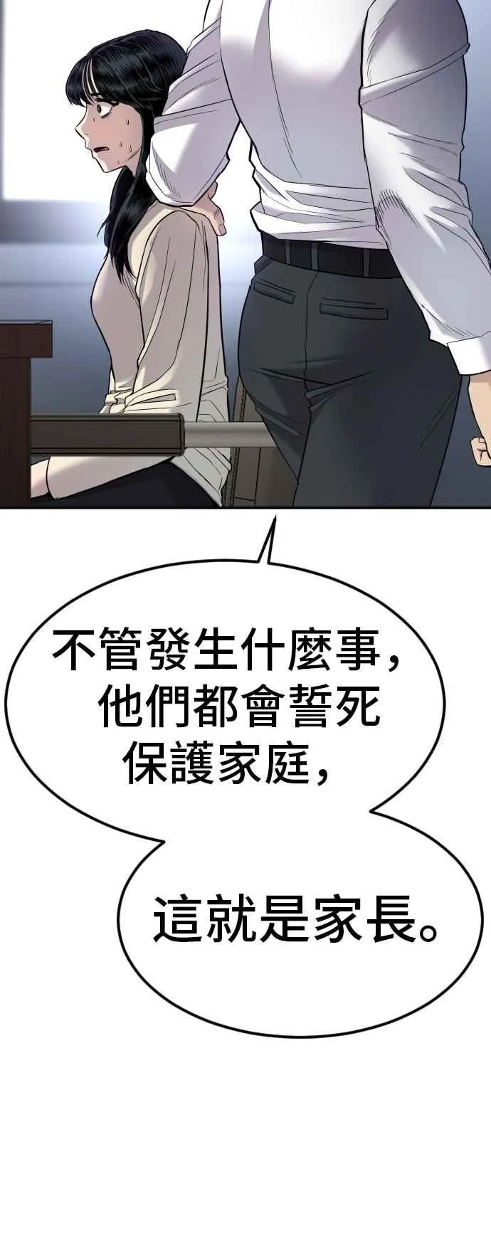 第17话 是来访视的吗？ 第75页