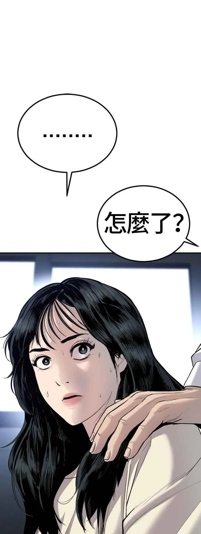 第17话 是来访视的吗？ 第76页
