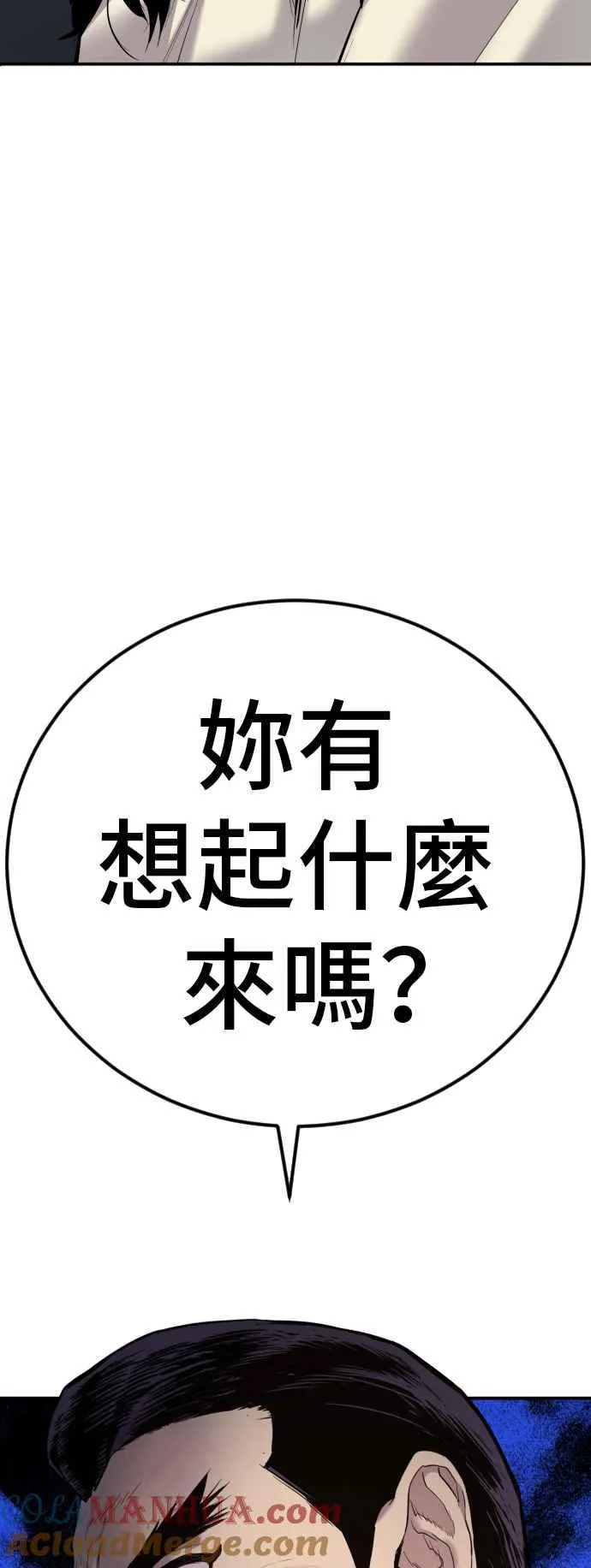 第17话 是来访视的吗？ 第77页