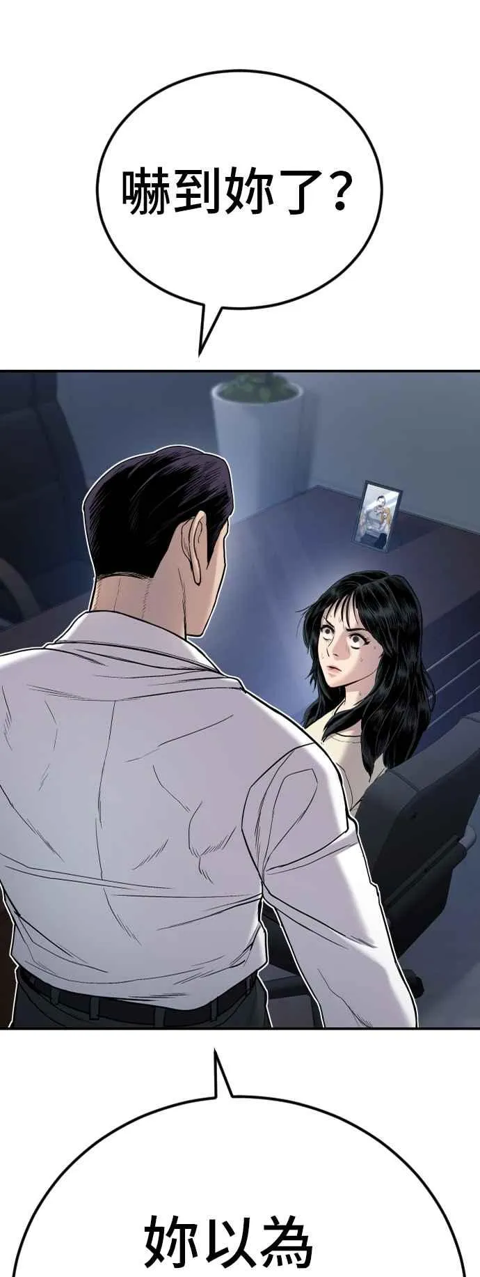 第17话 是来访视的吗？ 第86页